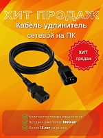 Широкий ассортимент кабель удлинитель сетевой на пк для компьютерной техники с доставкой по всему Казахстану  | Рассрочка 0-0-24 