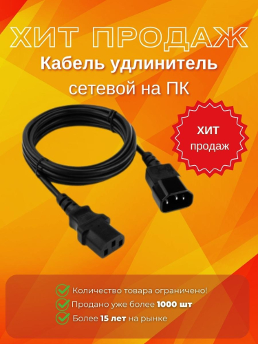 Широкий ассортимент кабель удлинитель сетевой на пк для компьютерной техники с доставкой по всему Казахстану  | Рассрочка 0-0-24 